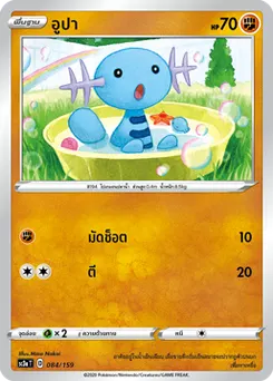 อูปา