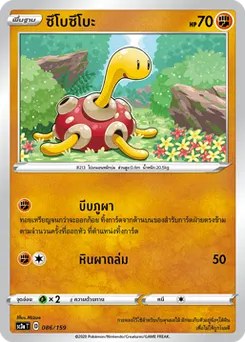 ซึโบซึโบะ