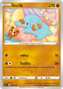 โกมาโซ