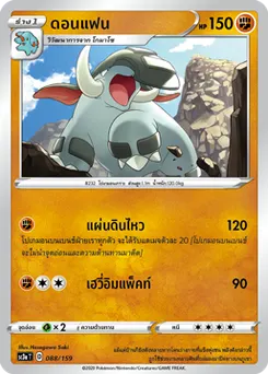 ดอนแฟน