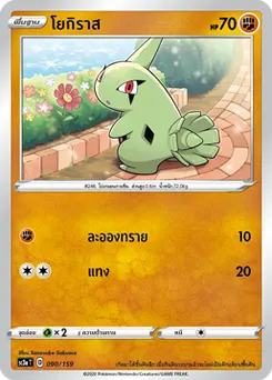 โยกิราส