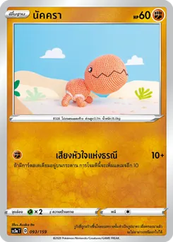 นัคครา