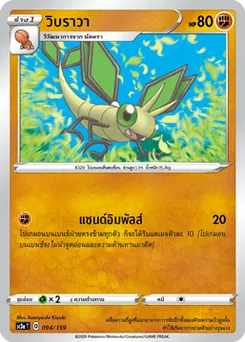 วิบราวา