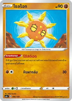 โซลร็อก