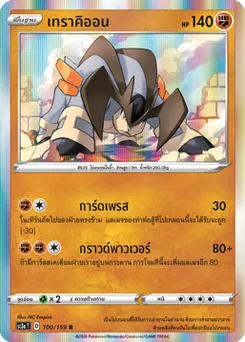 เทราคิออน