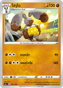 โฮรุโด