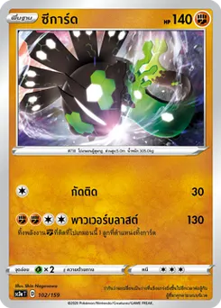 ซีการ์ด