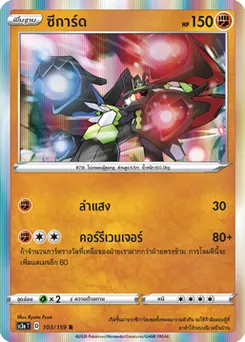 ซีการ์ด