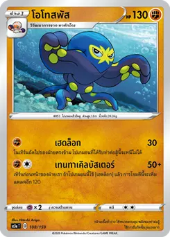 โอโทสพัส