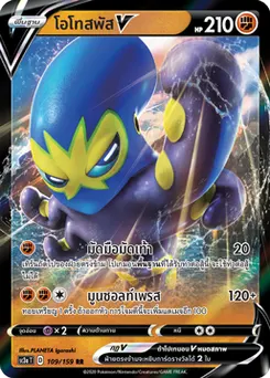 โอโทสพัสV