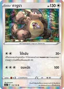 การูรา