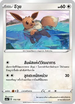 อีวุย
