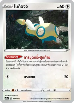 โนก็อจจิ