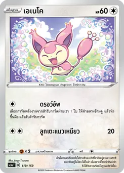 เอเนโค