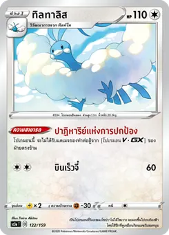 ทิลทาลิส