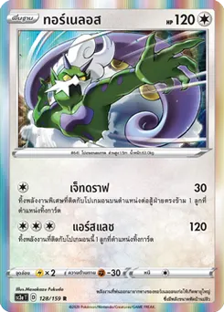 ทอร์เนลอส