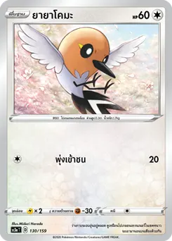ยายาโคมะ