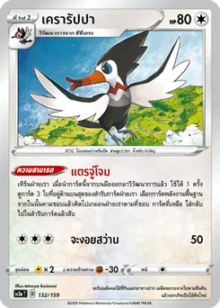 เครารัปปา