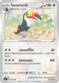 โดเดคาบาชิ