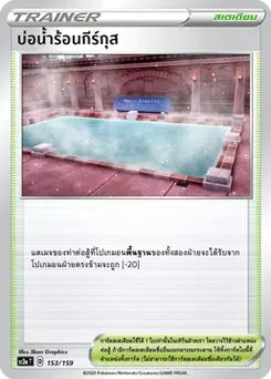 บ่อน้ำร้อนกีร์กุส