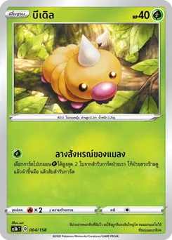 บีเดิล