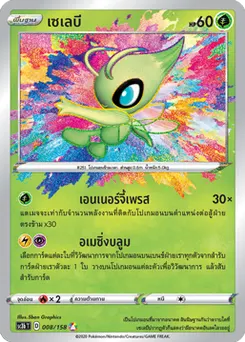 เซเลบี