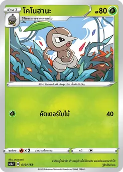 โคโนฮานะ