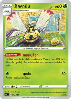 เท็คคานิน