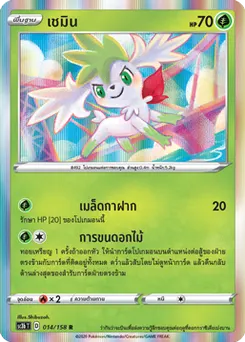เชมิน