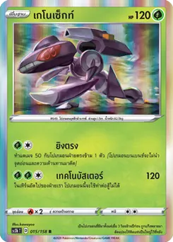 เกโนเซ็กท์