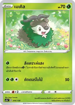 เมเคิล