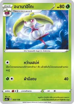 อมามาอิโกะ