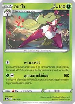 อมาโจ