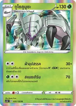 กูโซคูมูชะ