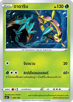 ดาดาริน