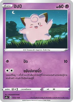 ปิปปี