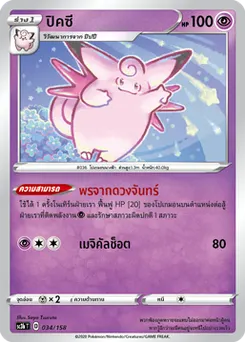 ปิคซี