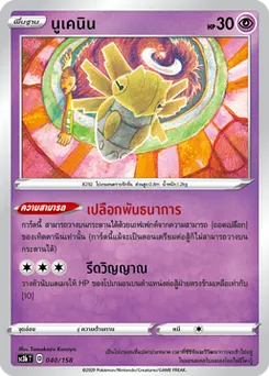 นูเคนิน