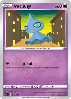 คาเงะโบอุส