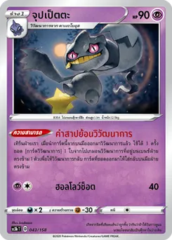 จุปเป็ตตะ