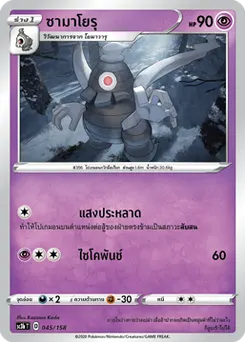 ซามาโยรุ