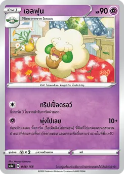 เอลฟุน