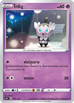โกธิมู