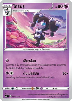 โกธิมิรุ