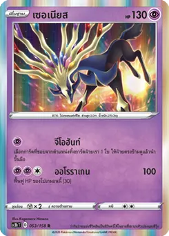 เซอเนียส