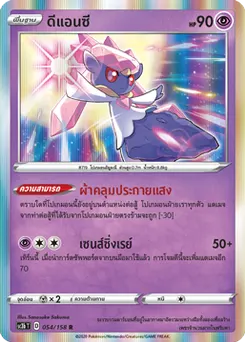 ดีแอนซี