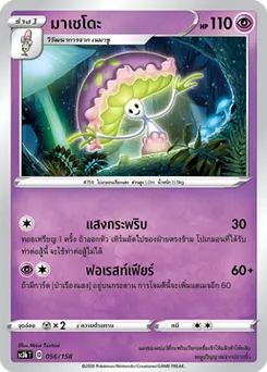 มาเชโดะ