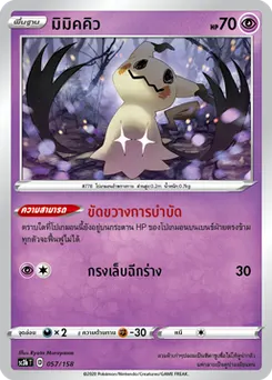 มิมิคคิว
