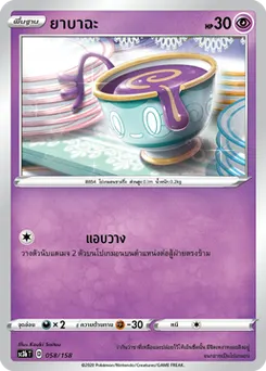 ยาบาฉะ