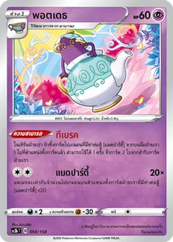 พอตเดธ